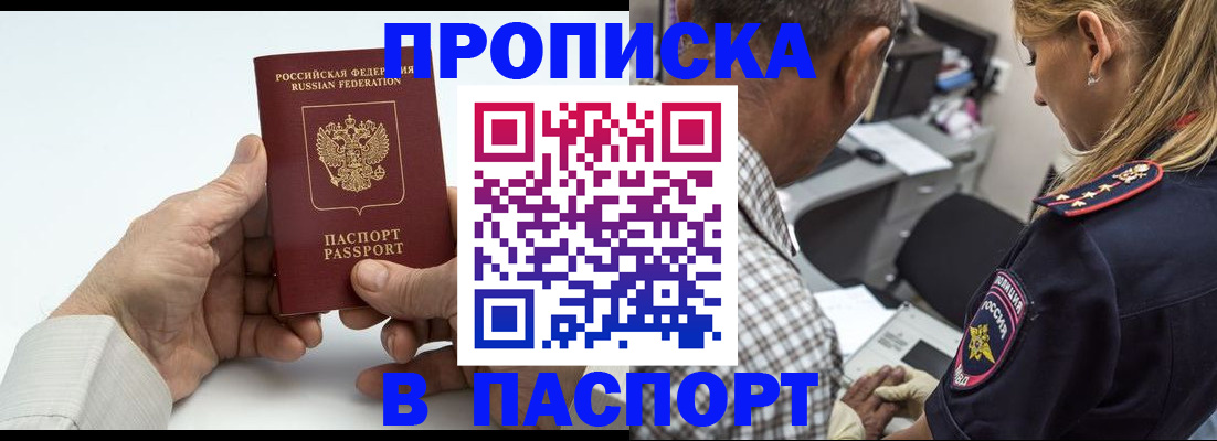 прописка для работы в Бузулуке