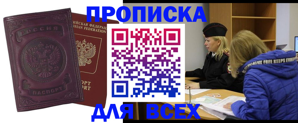 временная регистрация недорого в Бузулуке